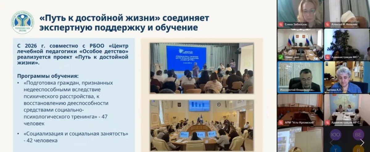 Якутия и Коми обсудили поддержку людей с ментальными особенностями