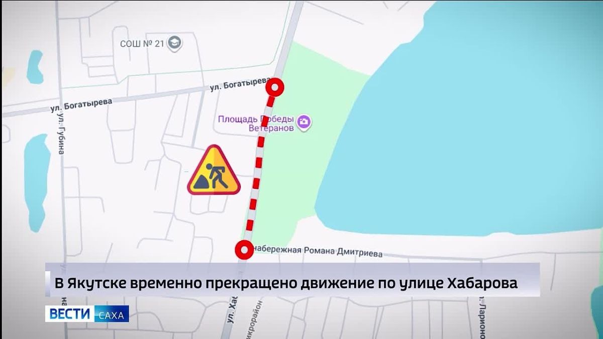 В Якутске временно прекращено движение по улице Хабарова