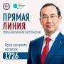 Прямая линия Главы Якутии Айсена Николаева завершена