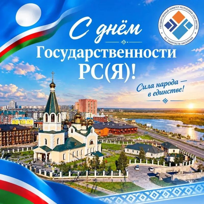 Уважаемые жители Республики Саха (Якутия)!