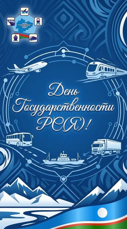 С Днем Государственности РС(Я)!