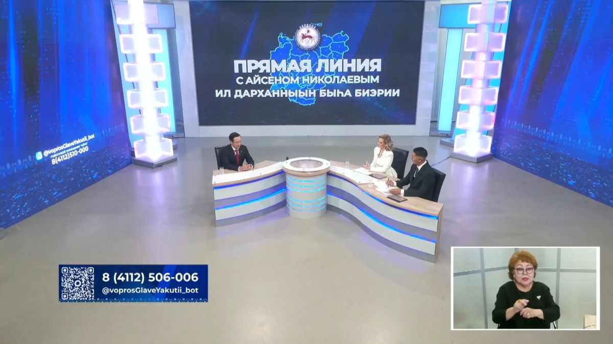 Глава Якутии Айсен Николаев, открывая "Прямую линию", поздравил жителей республики с Днем государственности и подчеркнул неразрывную связь современной истории Якутии с наследием ее Первого Президента Михаила Ефимовича...