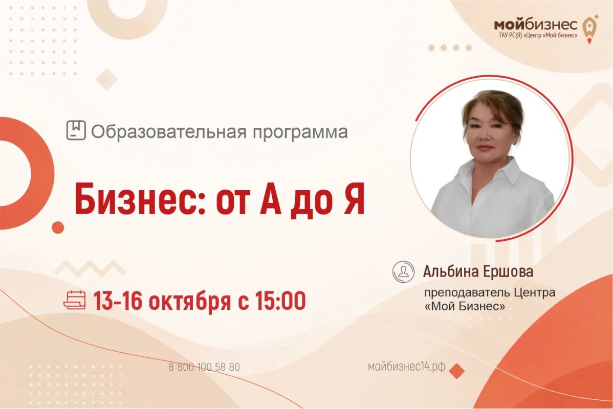 Центр «Мой бизнес» рад представить программу для всех, кто мечтает открыть свое дело и стать успешным предпринимателем!