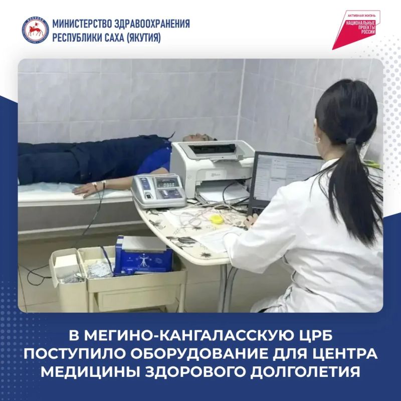 Мегино-Кангаласская ЦРБ получила 3 единицы современного медицинского оборудования