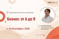 Центр «Мой бизнес» рад представить программу для всех, кто мечтает открыть свое дело и стать успешным предпринимателем!