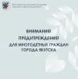 Информация для многодетных семей г. Якутска, состоящих на учёте на предоставление земельного участка