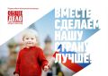 Открыта регистрация на VII Всероссийский конкурс молодёжных социальных проектов «Общее дело — ПРО