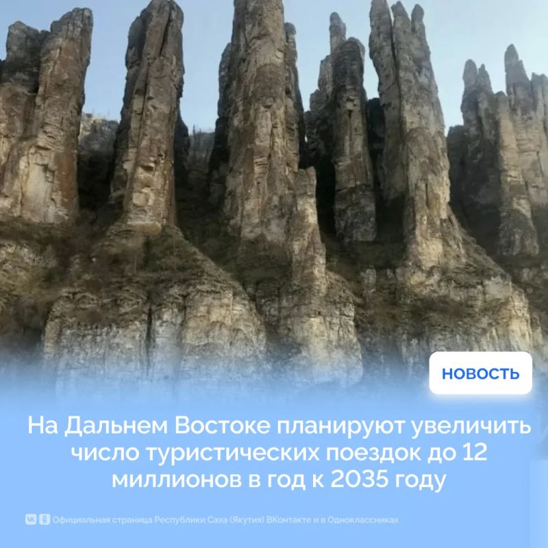 Увеличение числа туристических поездок на Дальнем Востоке до 12