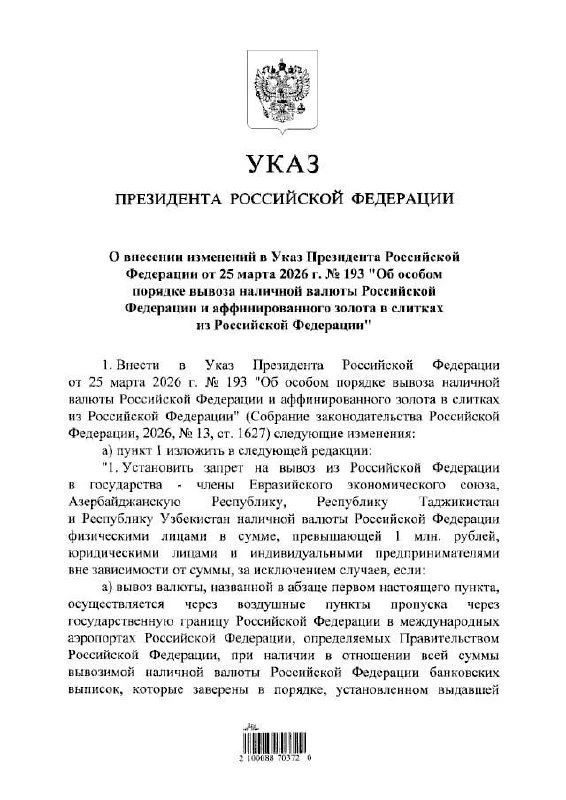 Владимир Путин указом запретил физлицам вывозить из России в ЕАЭС, Азербайджан, Таджикистан и Узбекистан наличные рубли в объеме свыше миллиона – за рядом исключений