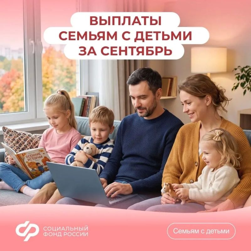 Более 60 тыс семей Якутии получают от Соцфонда различные меры поддержки на детей