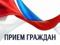 Завтра, 30 сентября с 14:00 в Управление госстройжилнадзора РС(Я) состоится Общереспубликанский день приема граждан