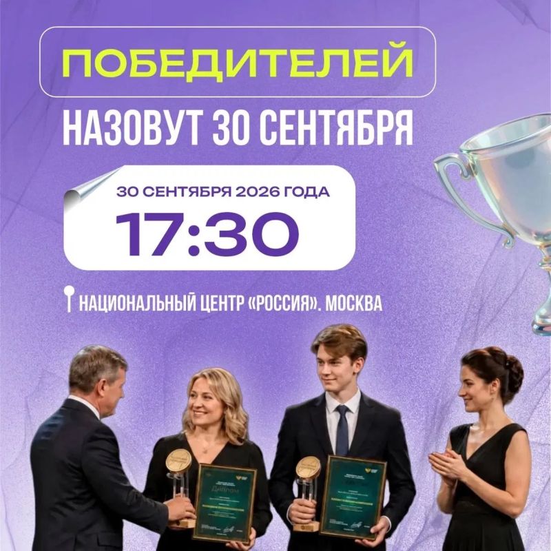 Церемония вручения премии «Россия — мои горизонты» уже завтра Церемония вручения премии «Россия — мои горизонты» уже завтра