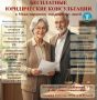 Бесплатные юридические консультации к Международному дню пожилых людей