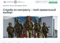 Кандидаты на военную службу по контракту в Якутии могут подать заявку на сайте «службапоконтракту14.рф»