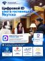 Цифровой ID внедрён в гостинице «Тыгын Дархан»