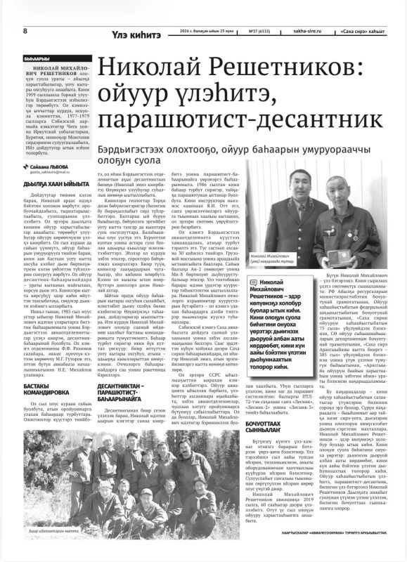 СМИ о нас. В газете "Саха сирэ" опубликованы ряд материалов, посвященных лесной отрасли