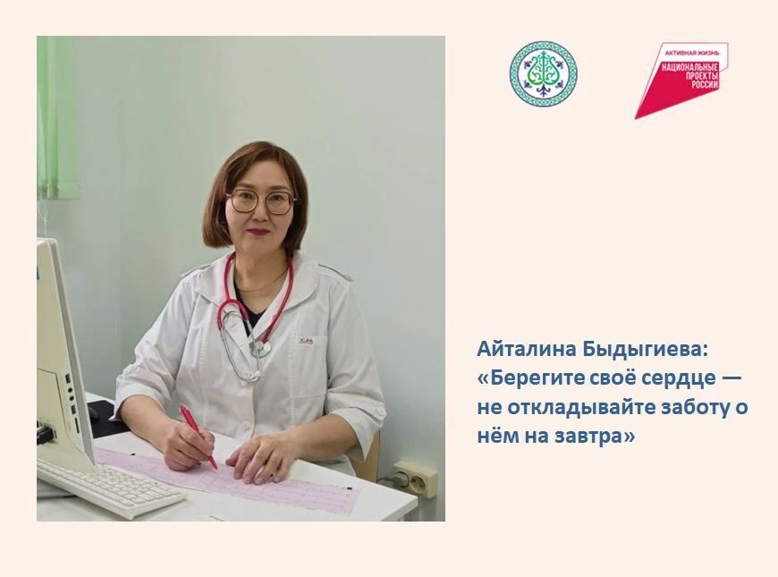 «Сердце не прощает равнодушия»: кардиолог Айталина Быдыгиева — о том, как защитить главный орган