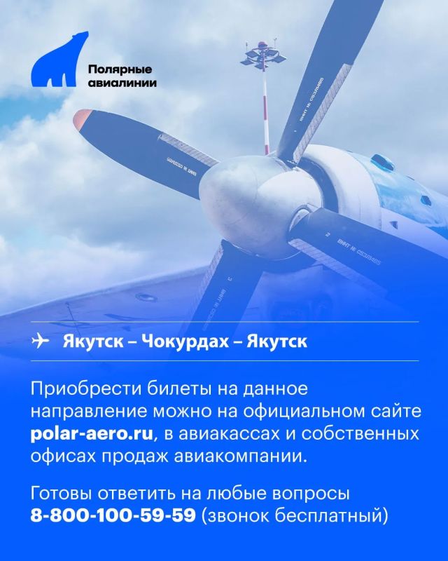 Дополнительный рейс по маршруту Якутск - Чокурдах - Якутск Дополнительный рейс по маршруту Якутск - Чокурдах - Якутск