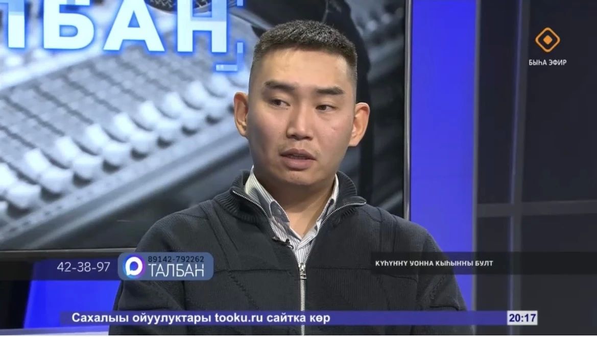 Наши на ТВ. Представители Минэкологии Якутии стали гостями популярной передачи «Талбан» на телеканале НВК «Саха» Наши на ТВ. Представители Минэкологии Якутии стали гостями популярной передачи «Талбан» на телеканале НВК «Саха»