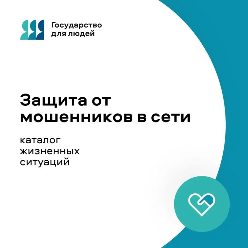 Защита от мошенников на Госуслугах: сохраните, чтобы не потерять!