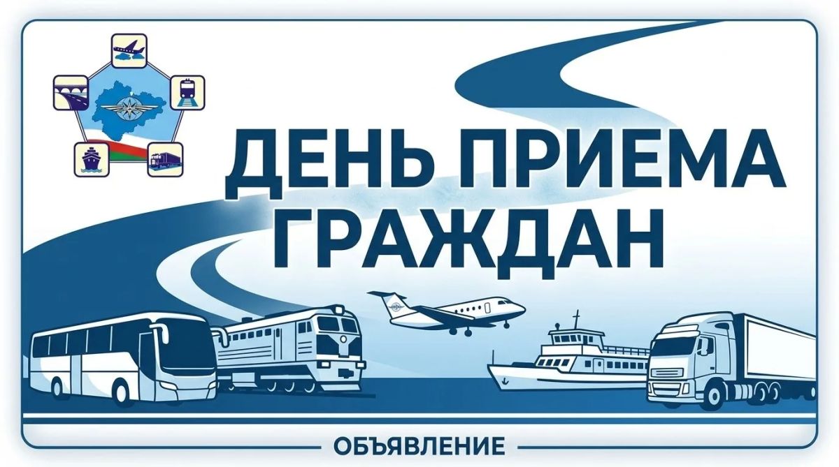 В Минтрансе Якутии проводится приём граждан