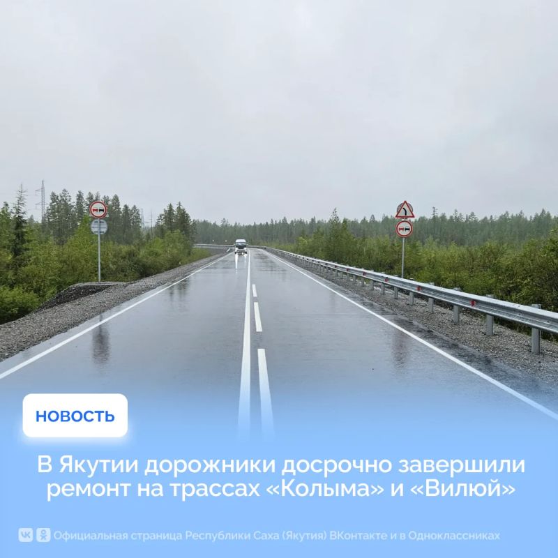 В Якутии дорожники досрочно завершили ремонт на трассах «Колыма» и «Вилюй»