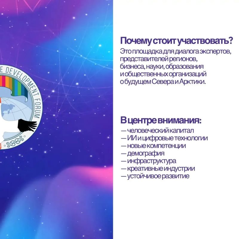 В Якутске состоится VII Северный форум по устойчивому развитию В Якутске состоится VII Северный форум по устойчивому развитию