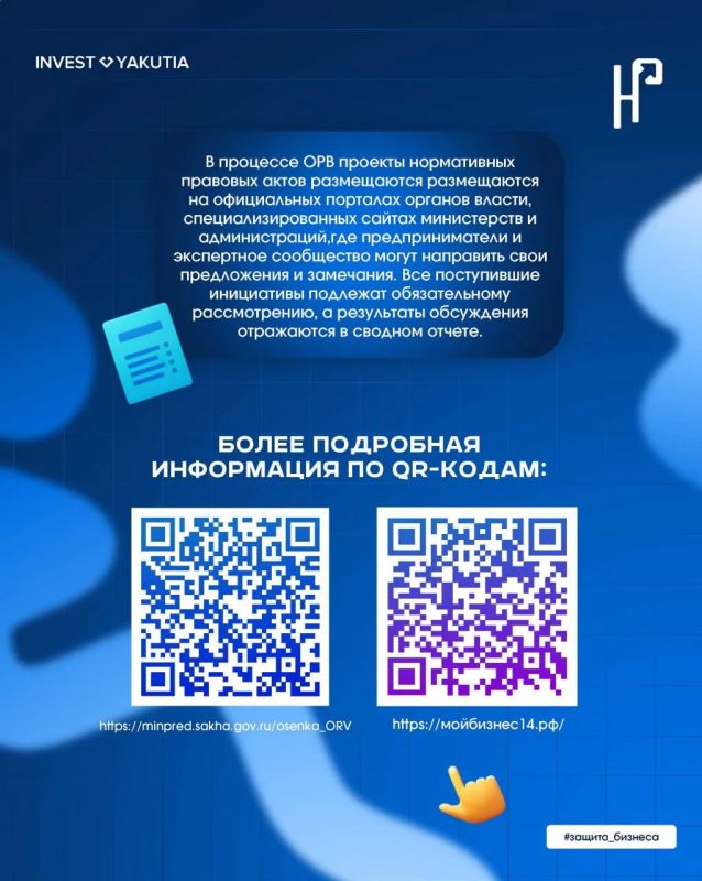 ЗАЩИТА БИЗНЕСА: Как проходит оценка регулирующего воздействия (ОРВ)? ЗАЩИТА БИЗНЕСА: Как проходит оценка регулирующего воздействия (ОРВ)?