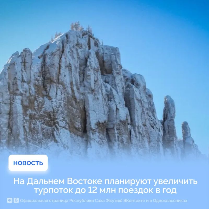 На Дальнем Востоке планируют увеличить турпоток до 12 млн поездок в год