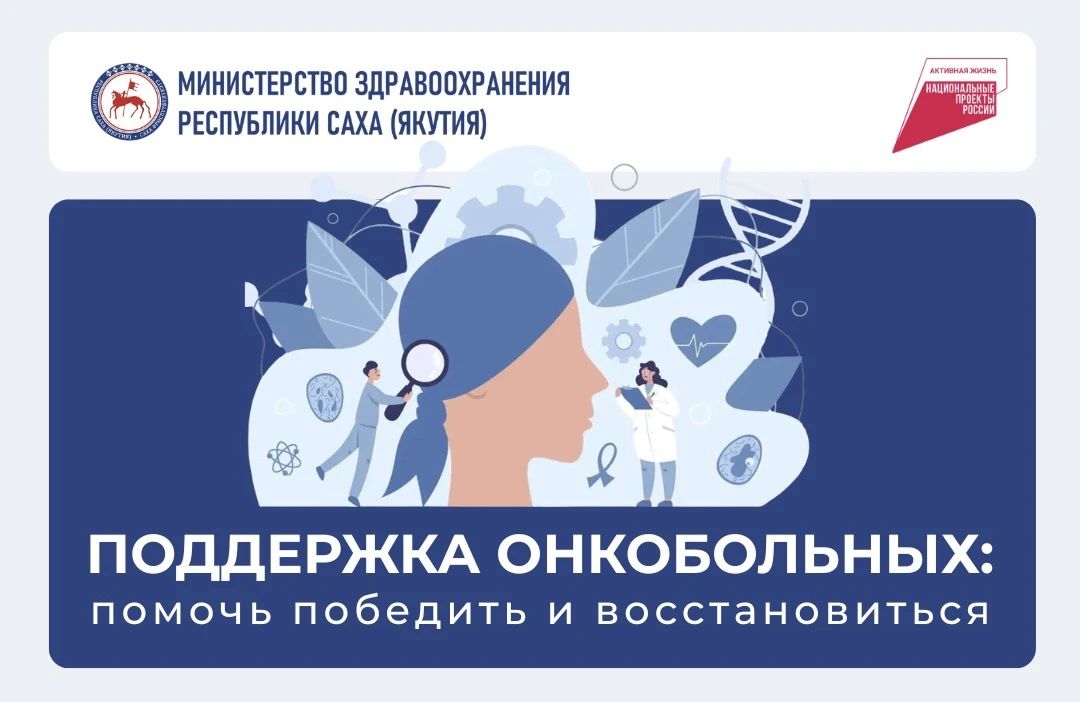 Поддержка онкобольных: помочь победить и восстановиться