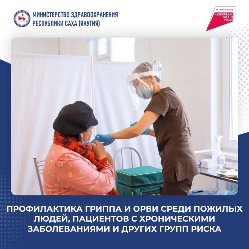 Профилактика гриппа и ОРВИ: особенно важно для групп риска