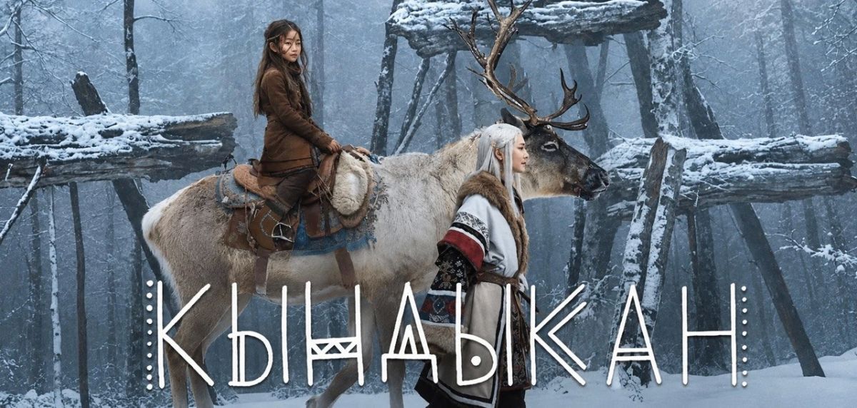 Эпидемия оспы, якутские охотники и героический эпос: в Якутии создают игру, где оживает история рода Эпидемия оспы, якутские охотники и героический эпос: в Якутии создают игру, где оживает история рода
