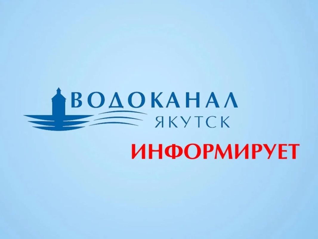 Госкомцен Якутии утвердил изменение тарифов с 1 октября 2026 года