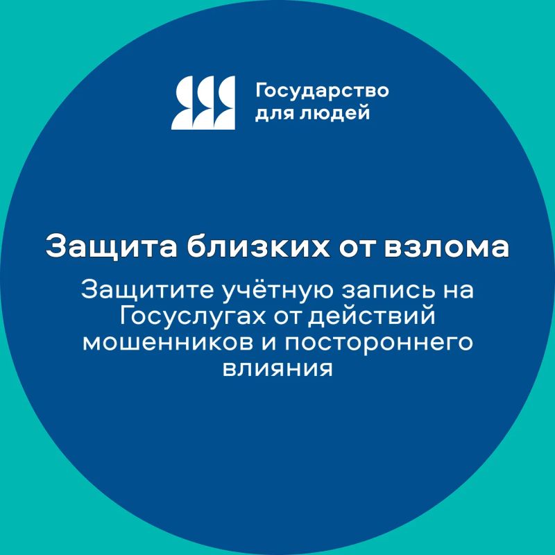 Защитите себя и близких на Госуслугах: добавьте доверенное лицо