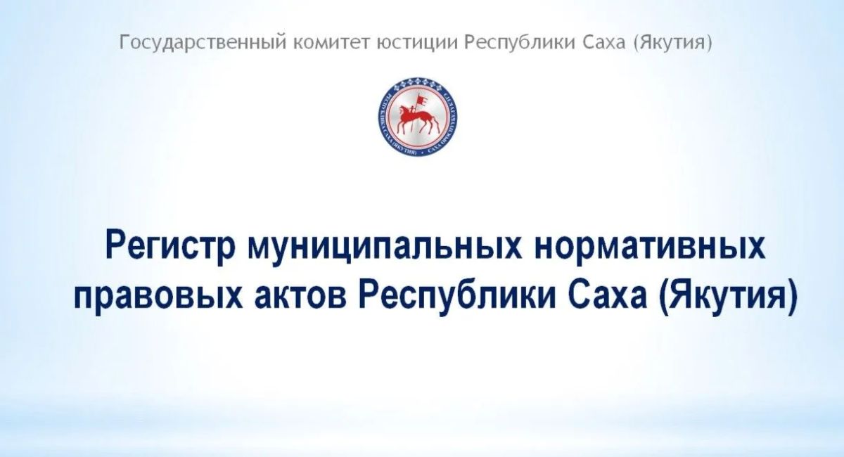 Почти 10 тысяч муниципальных актов внесены в Регистр по итогам 9 месяцев 2026 года
