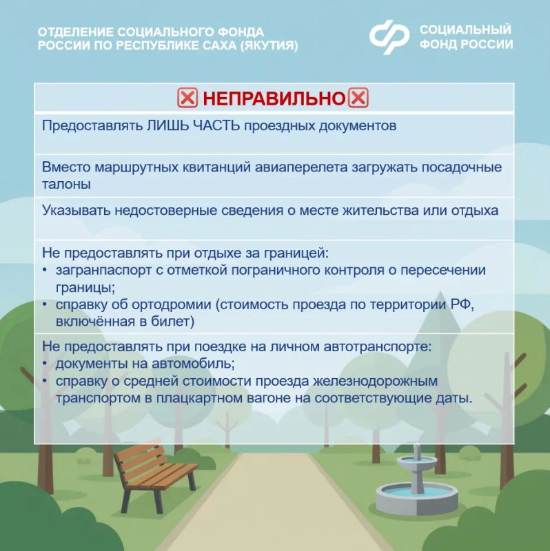 Компенсация проезда на отдых для северян: как избежать ошибок при подаче документов Компенсация проезда на отдых для северян: как избежать ошибок при подаче документов
