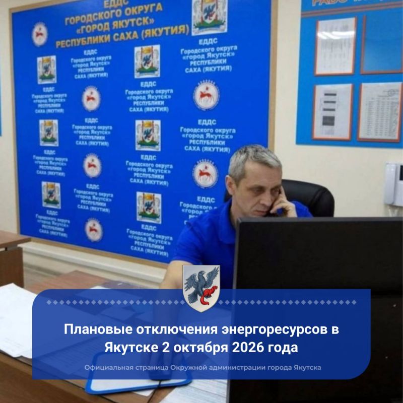 Плановые отключения энергоресурсов в Якутске