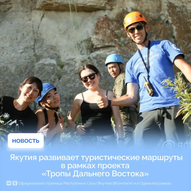 Якутия развивает туристические маршруты в рамках проекта «Тропы Дальнего Востока»