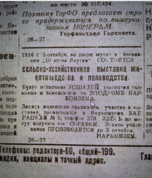 «Колонка архивиста»: Сельскохозяйственные выставки и павильон ВДНХ в Якутской АССР «Колонка архивиста»: Сельскохозяйственные выставки и павильон ВДНХ в Якутской АССР