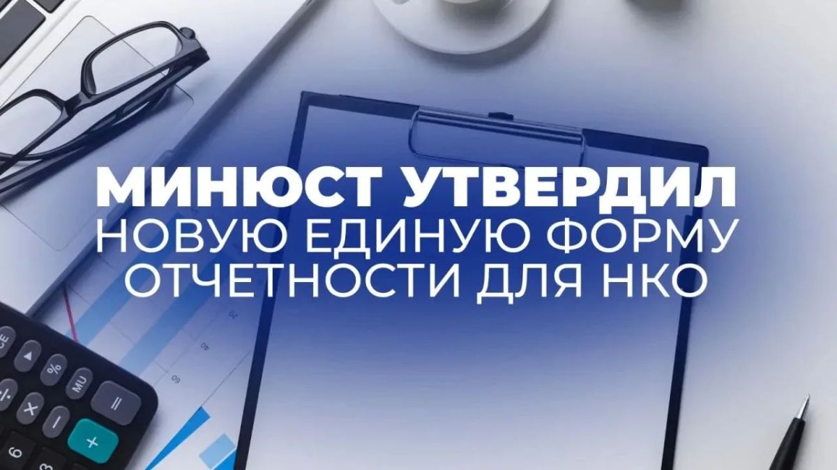 Вниманию представителей некоммерческих организаций!