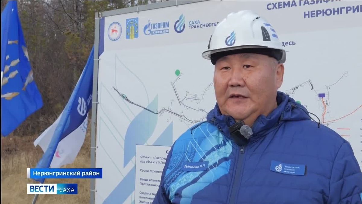 Голубое топливо пришло в село Иенгра Нерюнгринского района