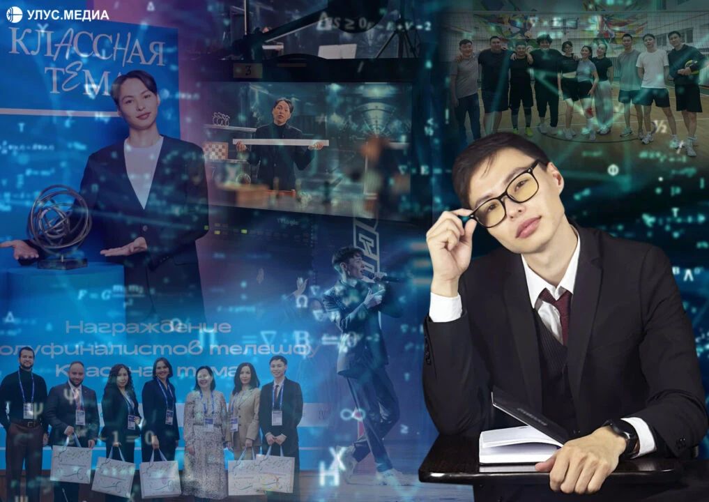 Как учитель из Якутска попал в полуфинал проекта «Классная тема!»: интервью с Сергеем Грониным