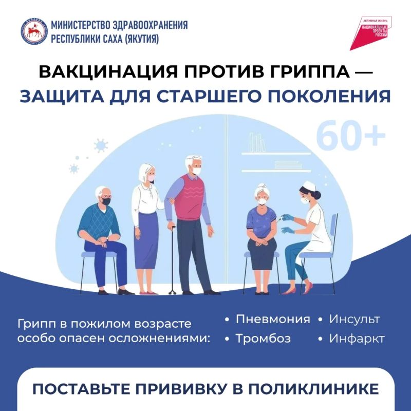 Почему вакцинация от гриппа — вопрос жизни для старшего поколения