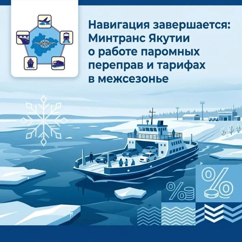 Навигация завершается: о работе переправ и тарифах в межсезонье