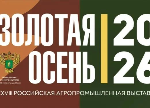 Аграрии Якутии представят достижения отрасли на «Золотой осени»