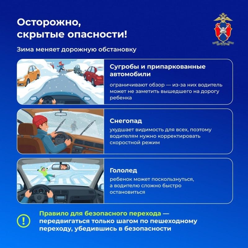 Безопасность детей на зимней дороге: важные правила для взрослых Безопасность детей на зимней дороге: важные правила для взрослых