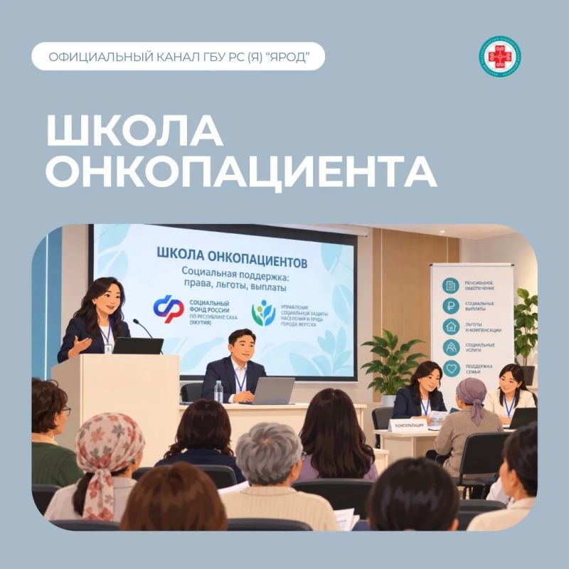 ШКОЛА ОНКОПАЦИЕНТА: СОЦИАЛЬНАЯ ПОДДЕРЖКА И ЛЬГОТЫ
