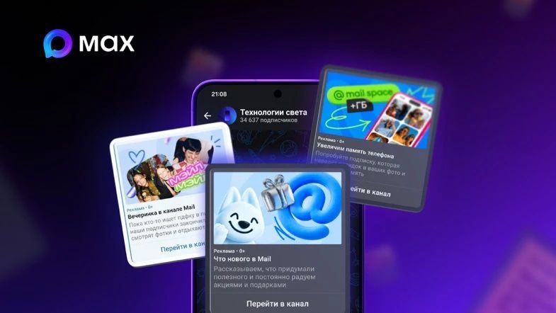 Предпринимателям и авторам контента стало доступно продвижение в MAX