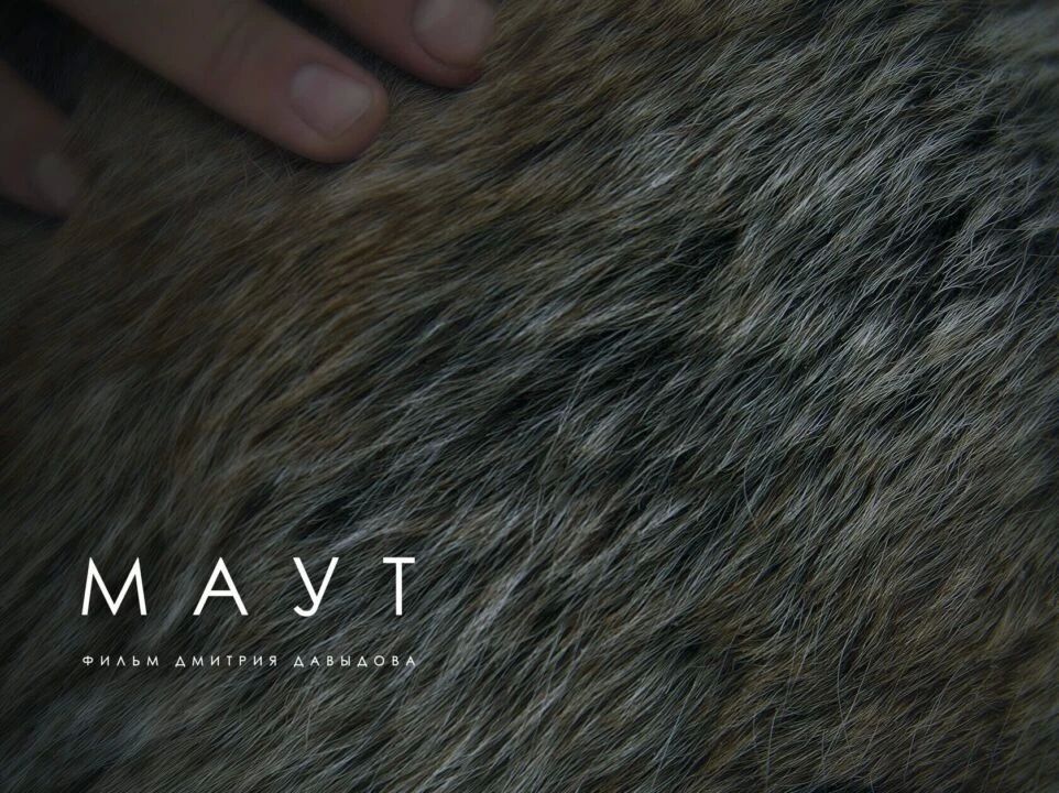 Якутская картина «Маут» поборется за участие в «Оскаре» на смотре в Германии