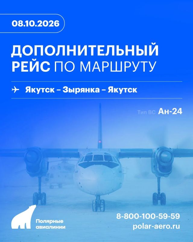 Авиакомпания «Полярные авиалинии» выполняет дополнительные рейсы Авиакомпания «Полярные авиалинии» выполняет дополнительные рейсы